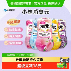 小林制药进口消臭元空气清新剂卧室厕所卫生间除臭祛味浓淡可调