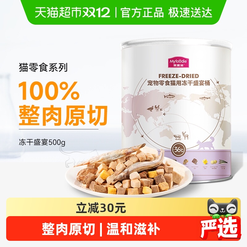 麦富迪混合冻干全家桶500g猫零食