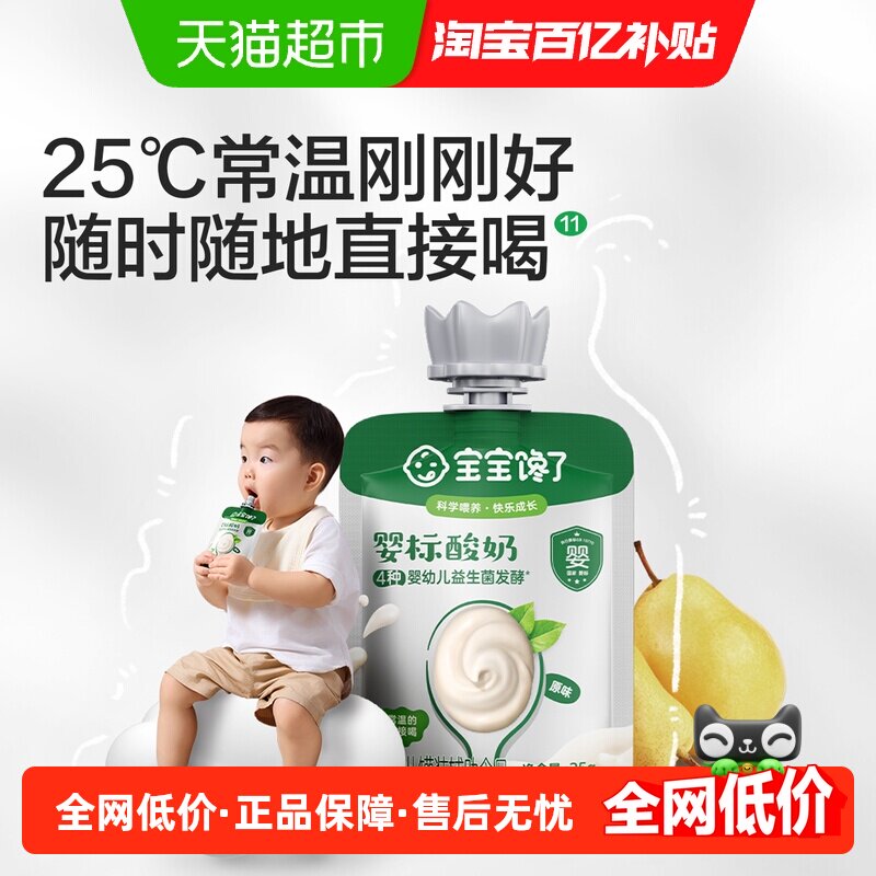 宝宝馋了婴幼儿原味酸奶儿童零食辅食饮品