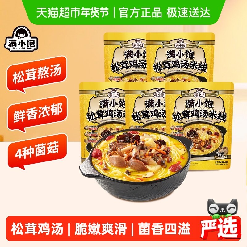 满小饱松茸鸡汤米线鲜香浓郁骨头汤米粉休闲零食囤货懒人方便速食,粮油调味/速食/干货/烘焙,冲泡方便面/拉面/面皮,淘宝优惠券,粉丝福利购,淘宝优惠卷