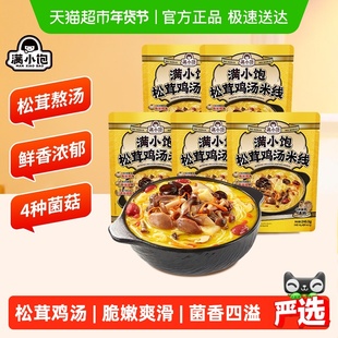 满小饱松茸鸡汤米线鲜香浓郁骨头汤米粉休闲零食囤货懒人方便速食