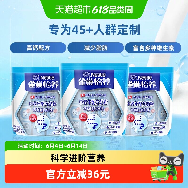 雀巢怡养中老年成人膳食纤维奶粉400g*3袋高钙