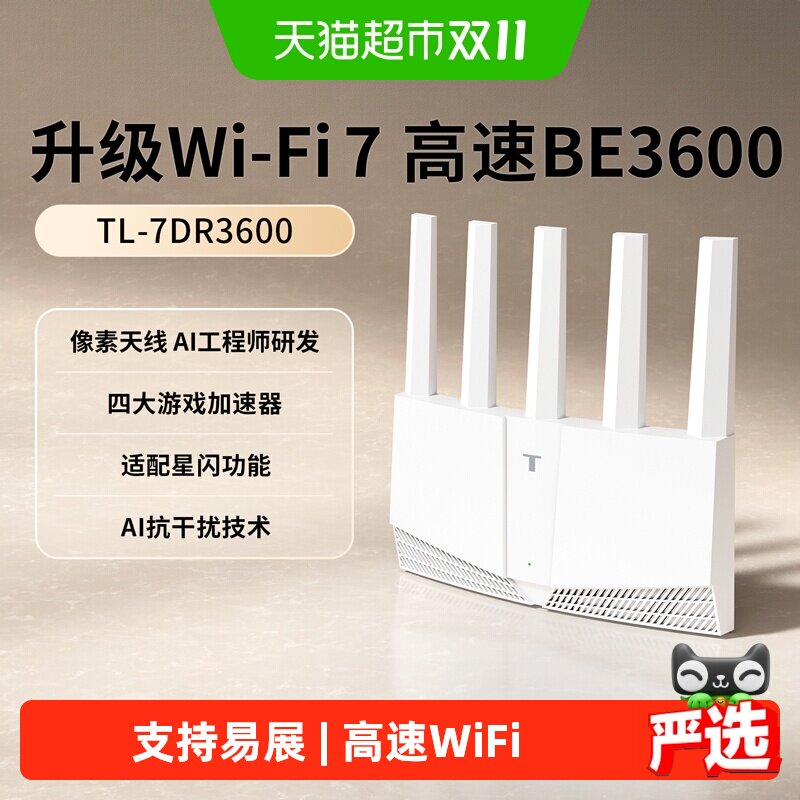 普联TP-LINKBE3600路由器WiFi7千兆家用高速无线mesh路由7DR3600
