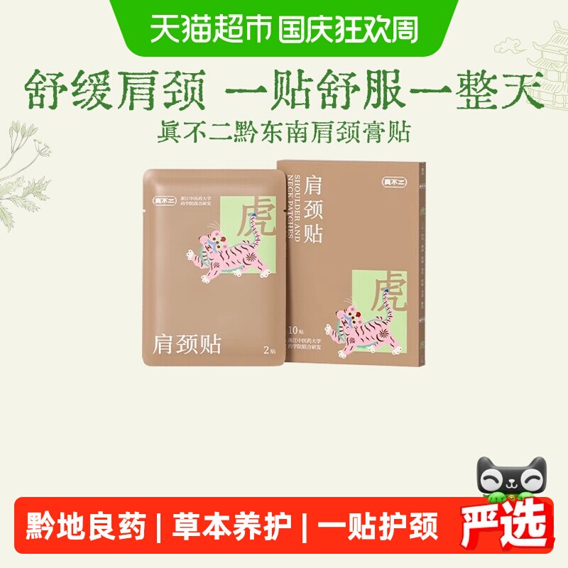 真不二苗医艾草贴缓解肩颈疼痛图片