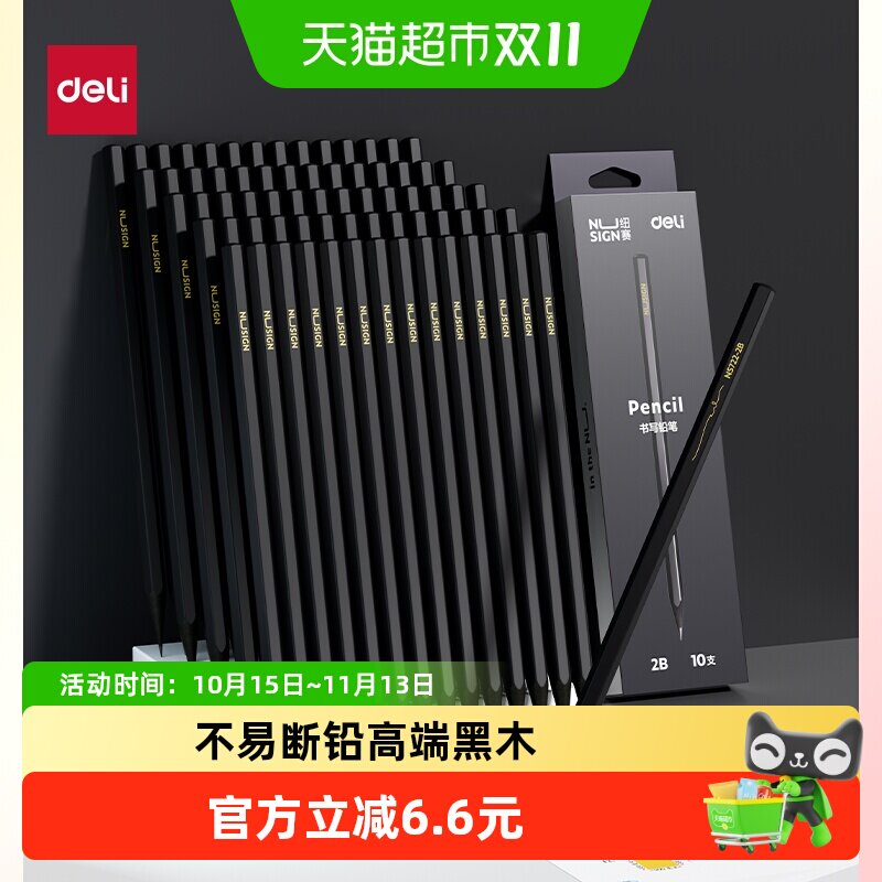 得力黑木铅笔石墨2B铅笔HB铅笔六角杆考试答题卡小学生儿童绘画用