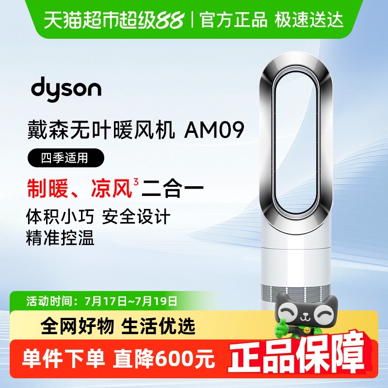 Dyson戴森AM09净化器1台