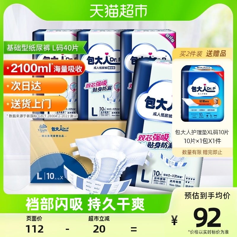 Dr．P/包大人成人纸尿裤40片L码老人尿不湿尿布基础型经济箱装