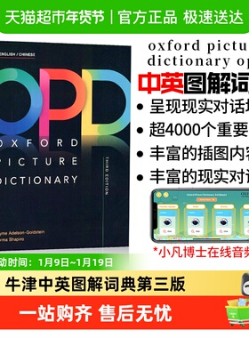 牛津OPD中英图解词典 高阶英语 oxford picture dictionary第三版