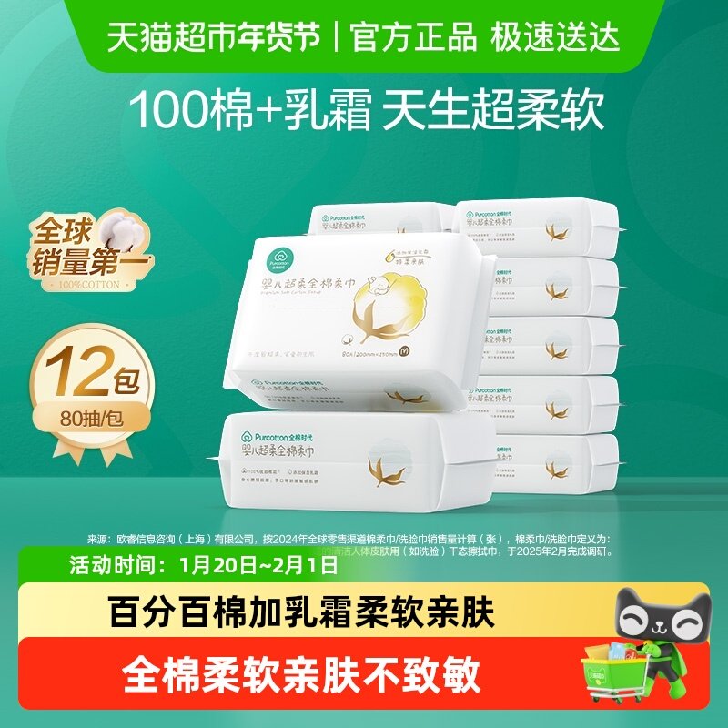 全棉时代100%棉婴儿悬挂棉柔巾纯棉超柔乳霜儿童干湿两用洗脸巾,婴童用品,婴童柔巾,淘宝优惠券,粉丝福利购,淘宝优惠卷