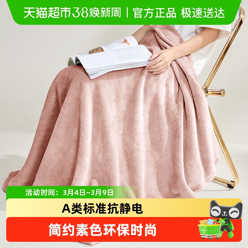 罗莱家纺沙发毯床单绒冬季加厚保暖毛毯办公室午睡毯子法兰绒毯