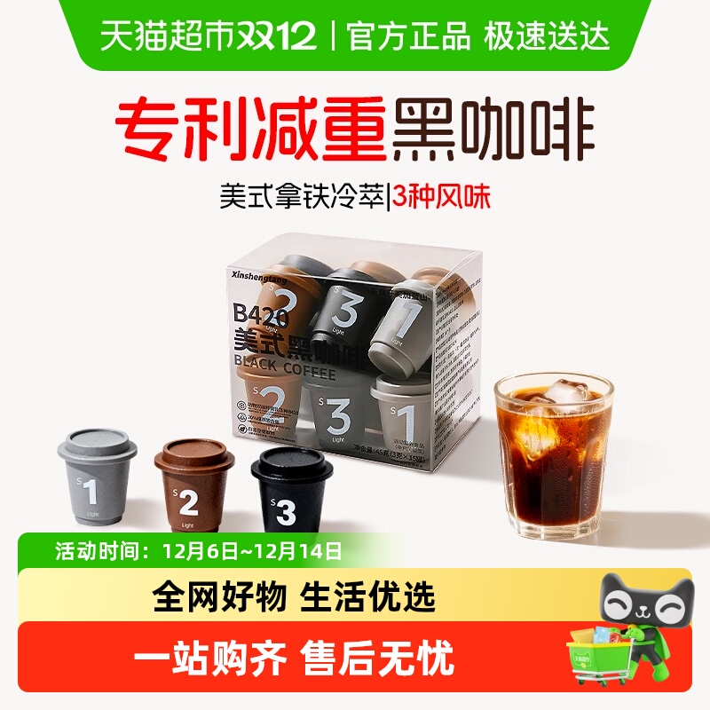 美式黑咖啡B420冷萃速溶咖啡液