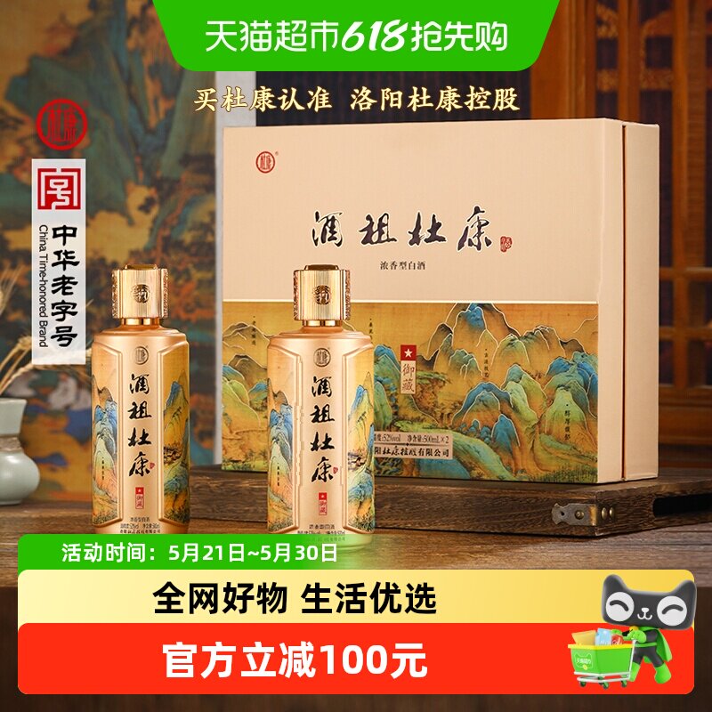 杜康酒祖御藏浓香白酒礼盒纯口粮酒宴请送礼52度500ml*2瓶礼品袋