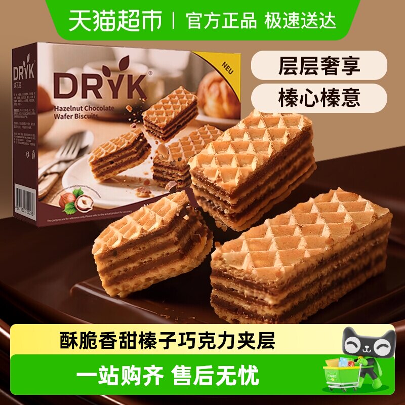 迪瓦克DRYK榛子巧克力威化饼干夹心礼盒装送礼物独立小包装零食
