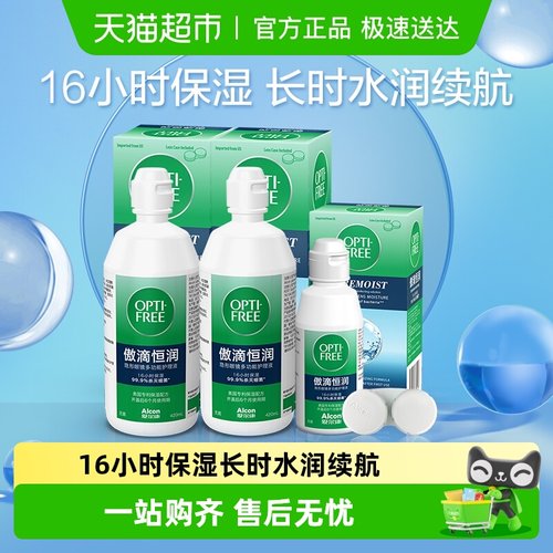 爱尔康隐形眼镜护理液