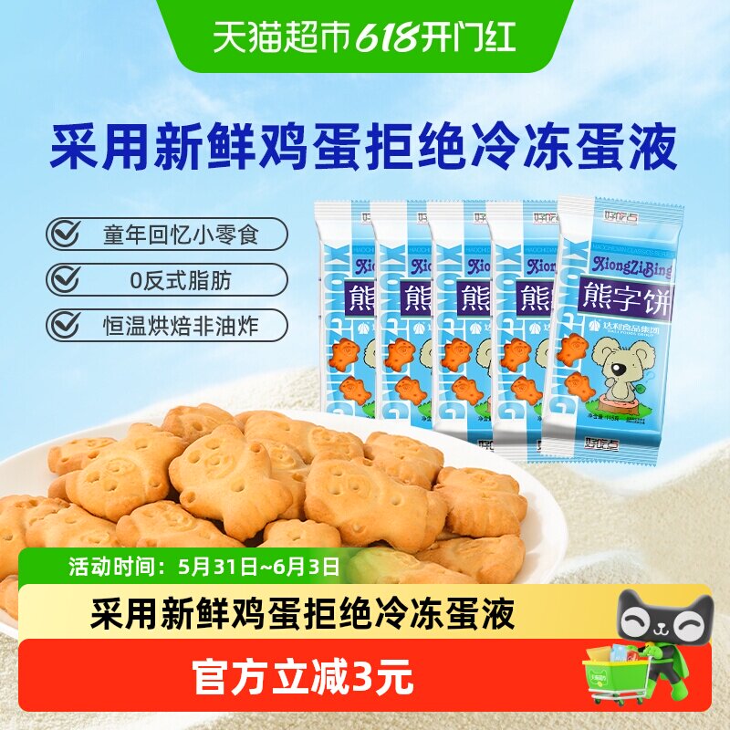 好吃点饼干熊字饼115g*5包小零食