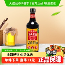 海天酱油草菇老抽750ml×1瓶酿造一级炒菜卤味熟食上色调料调味料