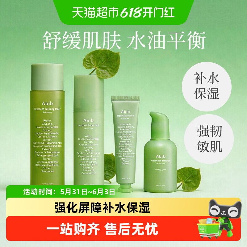 韩国abib阿彼芙鱼腥草舒缓保湿补水喷雾妆前妆后爽肤水舒缓修护