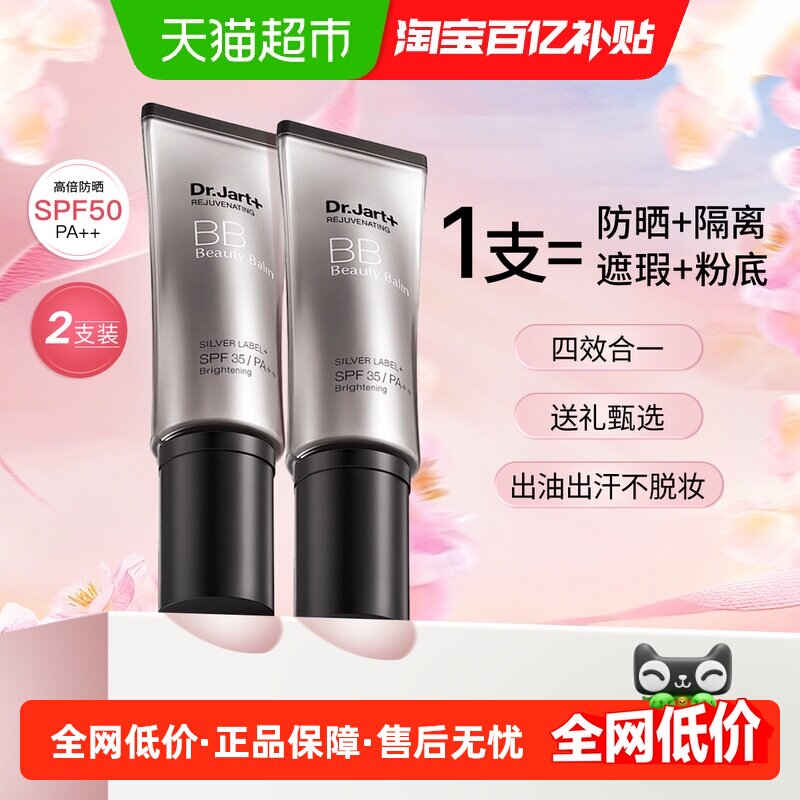 【下拉更优惠】银管BB霜隔离防晒遮瑕长效持妆改善暗沉双支装