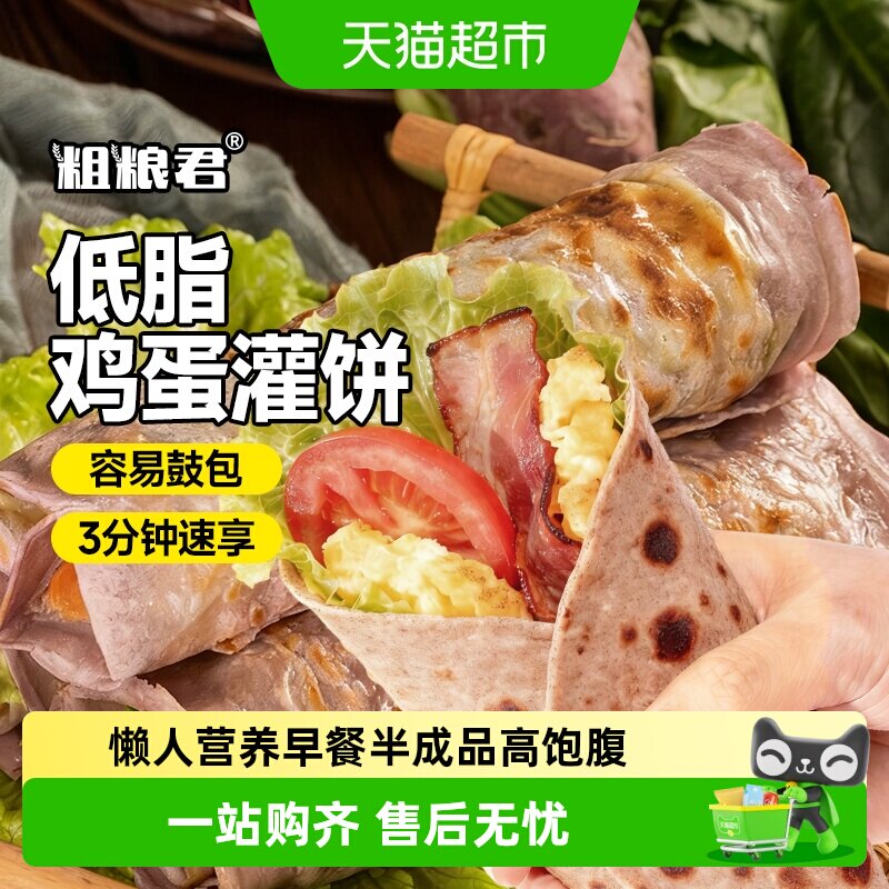 粗粮君荞麦鸡蛋灌饼皮低脂高蛋白图片