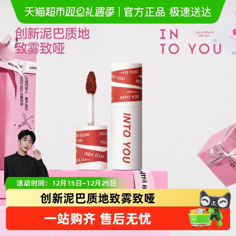 INTO YOU唇泥女主角唇颊两用雾面丝绒唇釉口红显白学生小众品牌