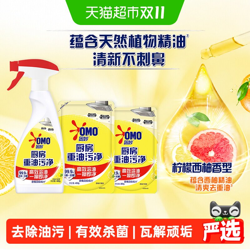 奥妙厨房重油污净柠檬西柚促销装1.31kg×1套(480G+380G+450G)