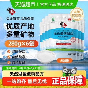 绿色食品认证 中盐 未加碘低钠湖盐无抗结剂无添加剂加碘食用盐