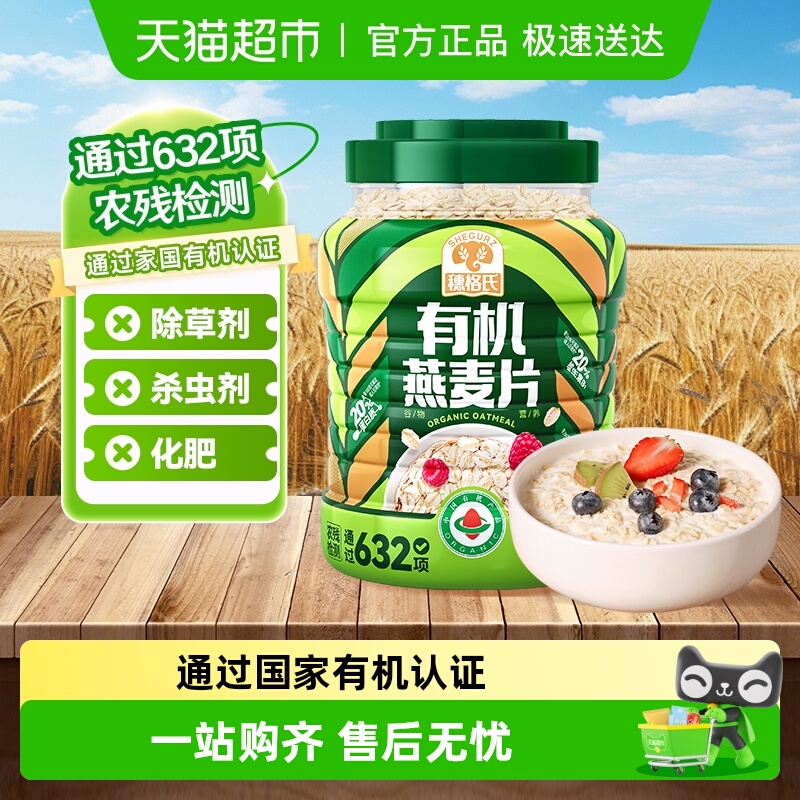 穗格氏有机无添加蔗糖燕麦片