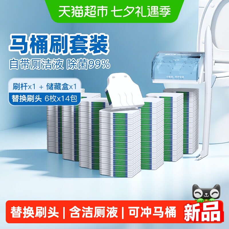 小植家一次性刷头马桶刷壁挂套装