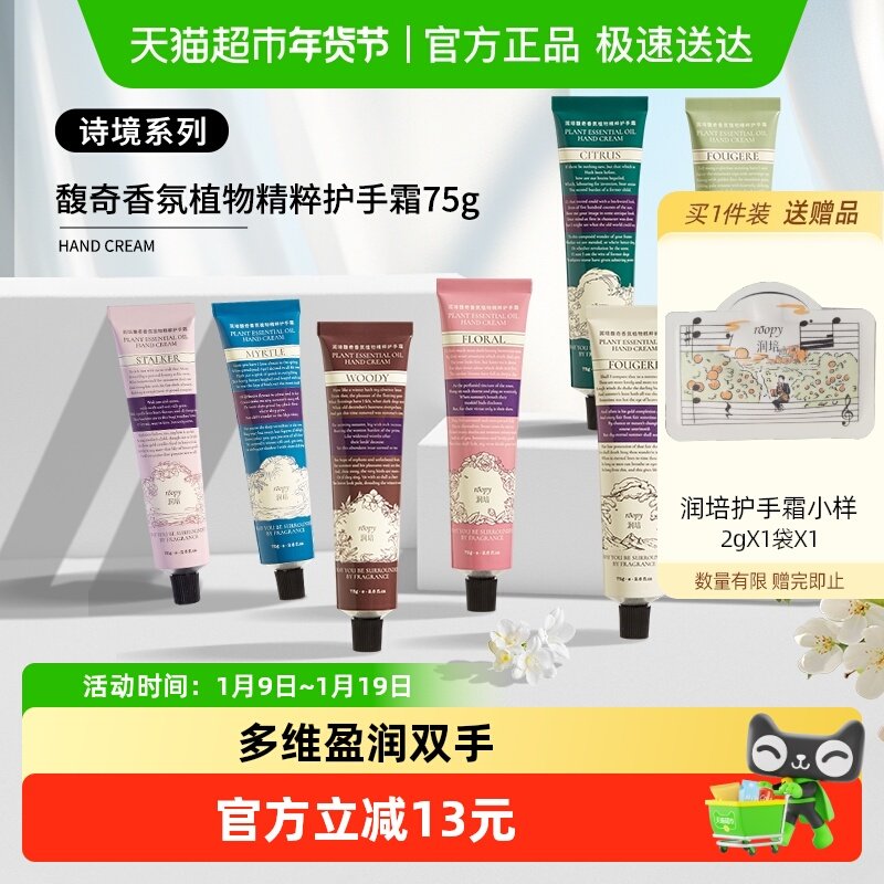 roopy润培诗境系列护手霜滋润补水保湿防干官方正品送女生留香