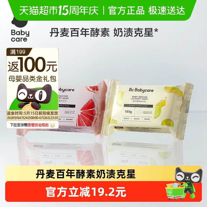 babycare婴幼儿洗衣皂宝宝专用去污抑菌肥皂新生儿香皂