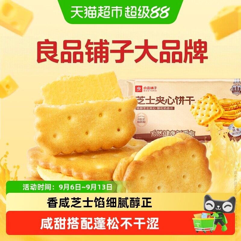 良品铺子浓郁芝士味芝士夹心饼干网红休闲零食早餐垫饥下午茶送礼