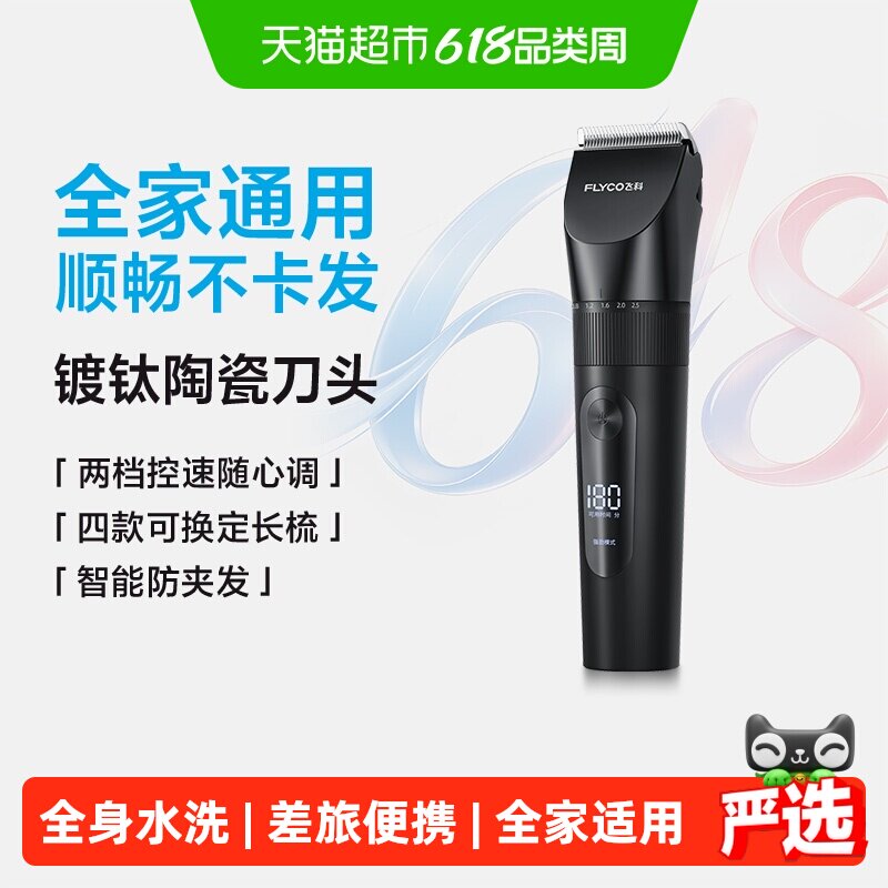 飞科理发器电推剪推子快充成人剃发神器家用男士电动剃头刀FC5908