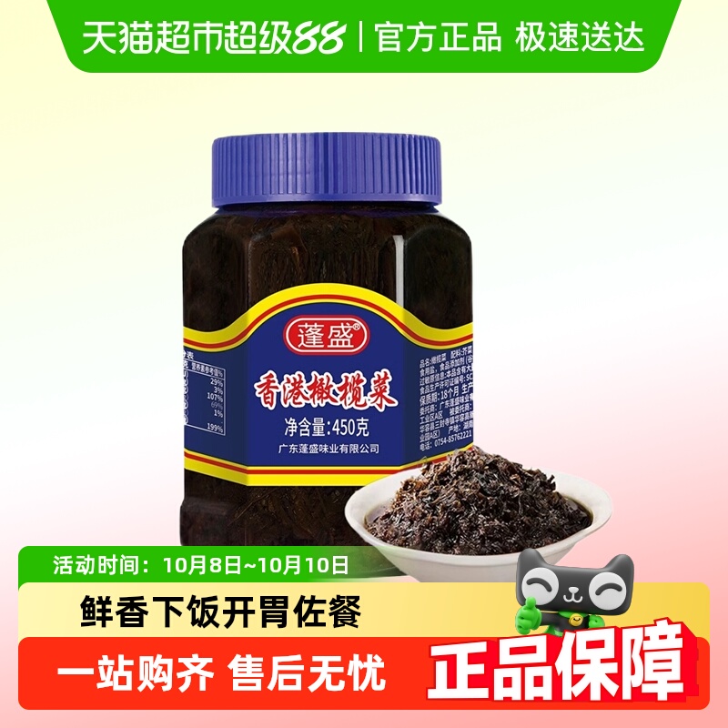 蓬盛潮汕特产早餐佐料橄榄菜