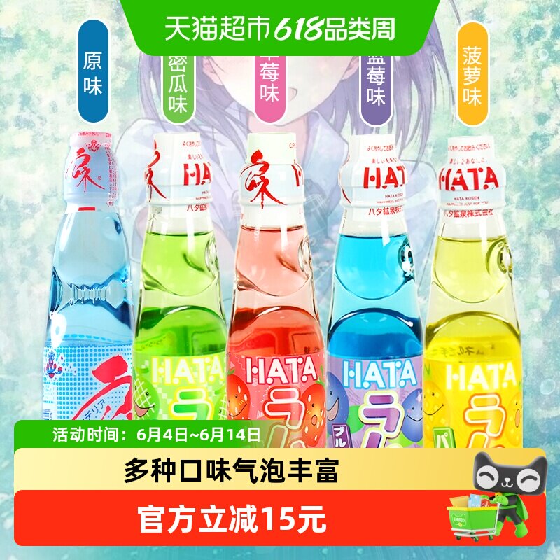 日本进口HATA哈达哈塔网红波子汽水味弹珠碳酸饮料混合装