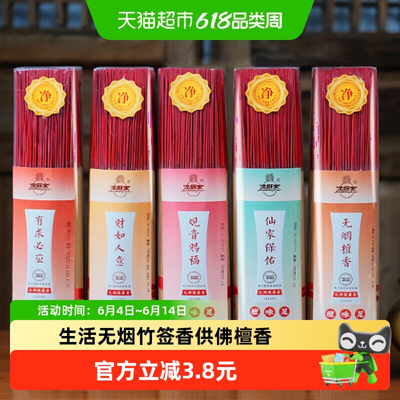 金旺来无烟竹签檀香供佛拜拜用天然香粉安心室内家用线香23分钟