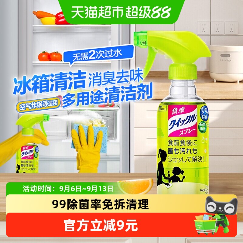 花王多功能儿童玩具餐桌玻璃强力杀菌冰箱除味剂清洁喷雾清洗剂