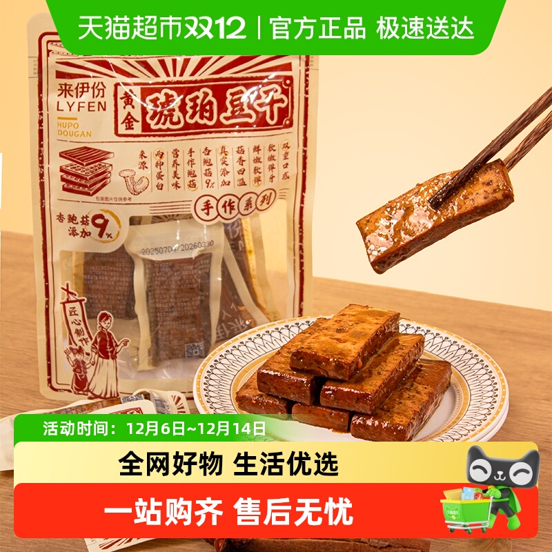 来伊份豆干杳鲍菇烧烤味