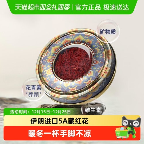 TFTANGFAN藏红花5A头茬系列