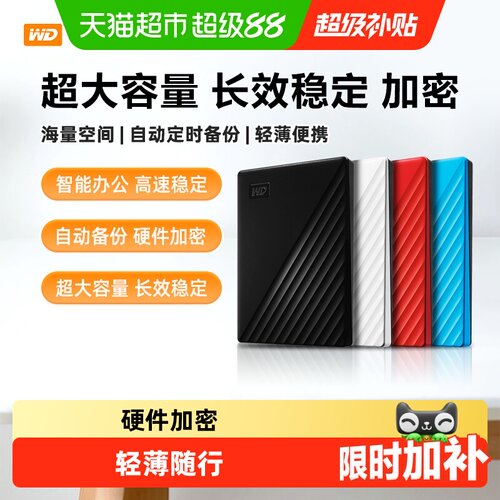 WD西部数据加密机械电脑移动硬盘