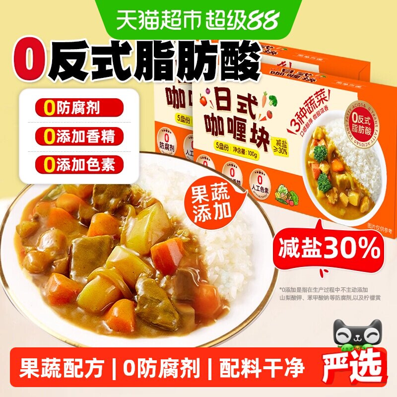 日式咖喱块100g*2盒0反式脂肪酸图片