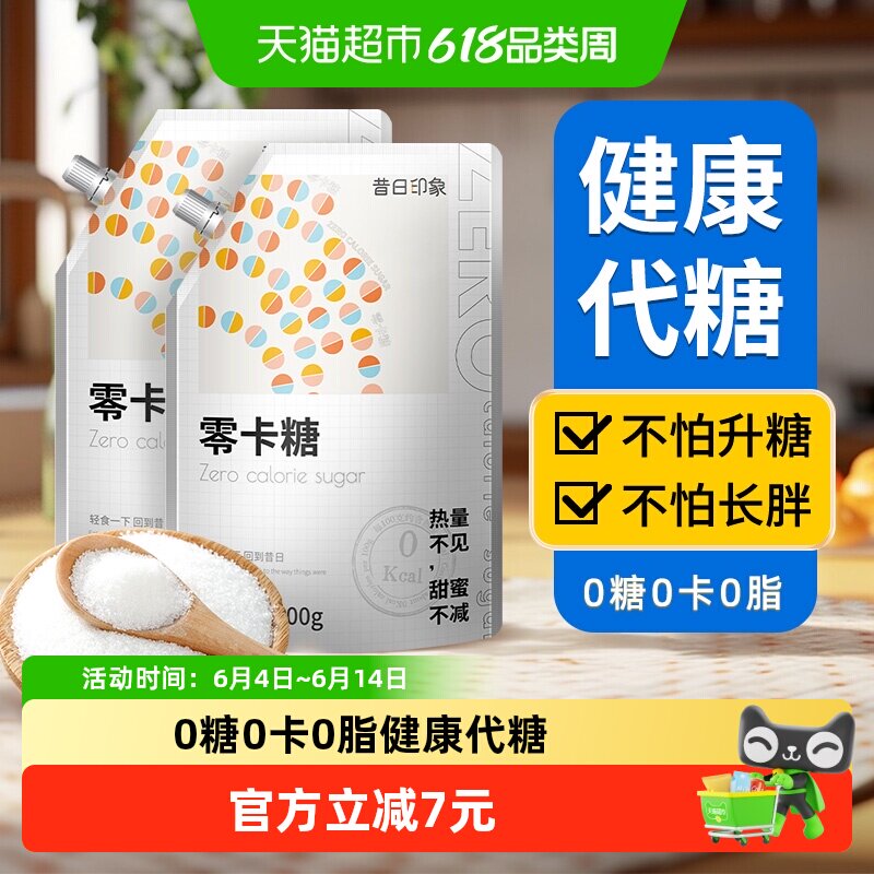 昔日印象零卡糖无糖代糖0卡糖赤藓糖醇甜菊糖优于木糖醇白糖