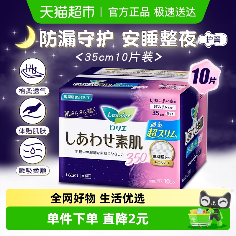 日本花王乐而雅卫生巾