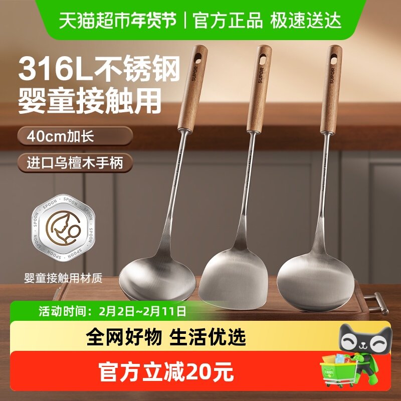 苏泊尔锅铲家用316L不锈钢炒菜铲子漏勺汤勺家用厨具炒勺套装铁铲