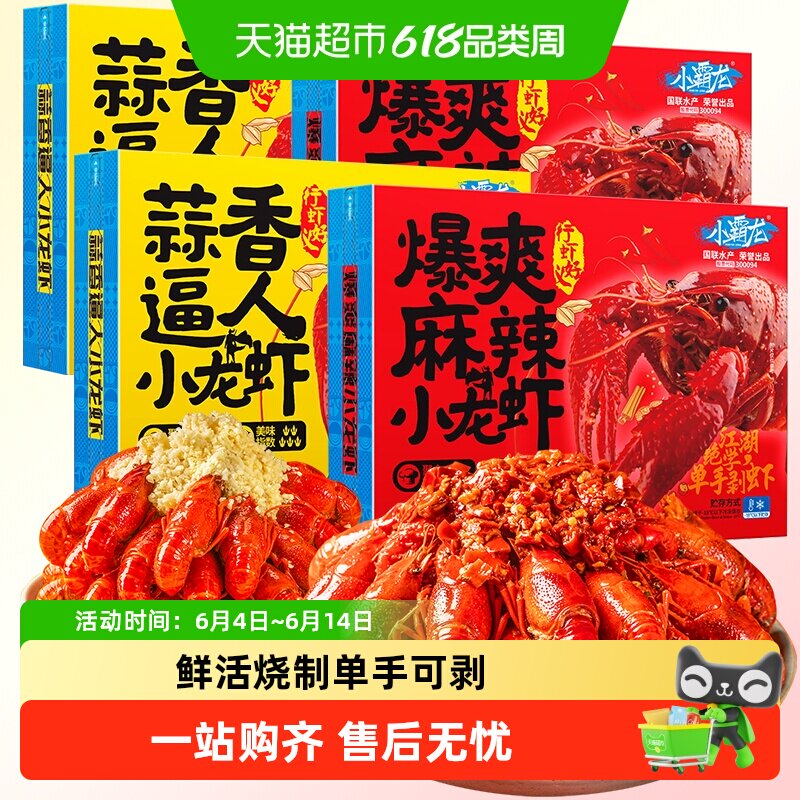 国联麻辣蒜香小龙虾调味鲜活整虾夜宵半成品盒装加热即食解馋夜宵