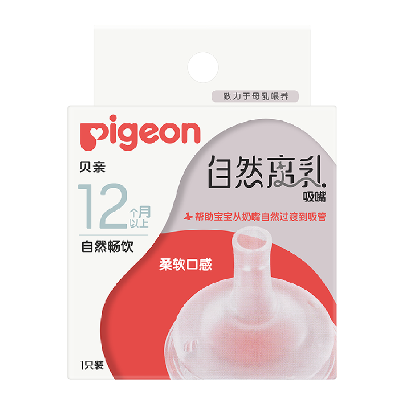 Pigeon贝亲奶嘴自然离乳12月+