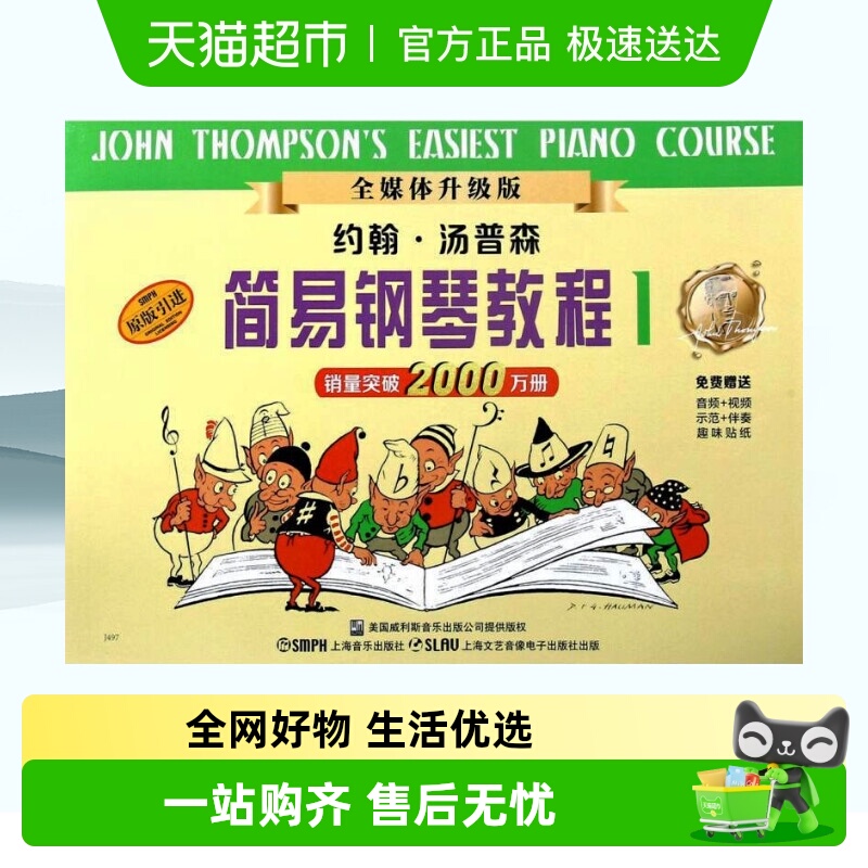 小汤1汤姆森简易钢琴教程1官方