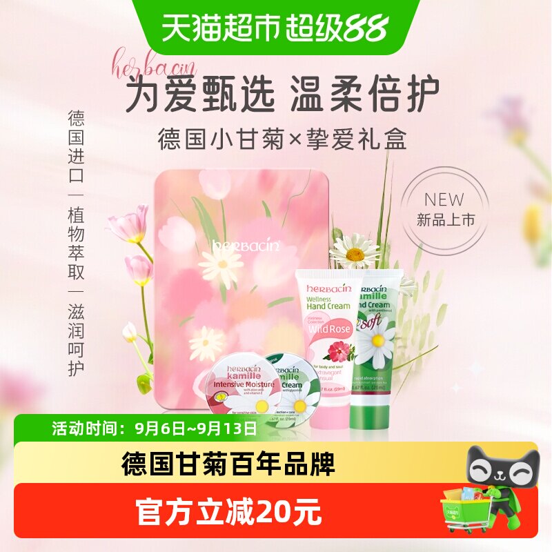 下拉领淘金币更优惠】好本清德国小甘菊护手霜挚爱礼盒教师节礼物
