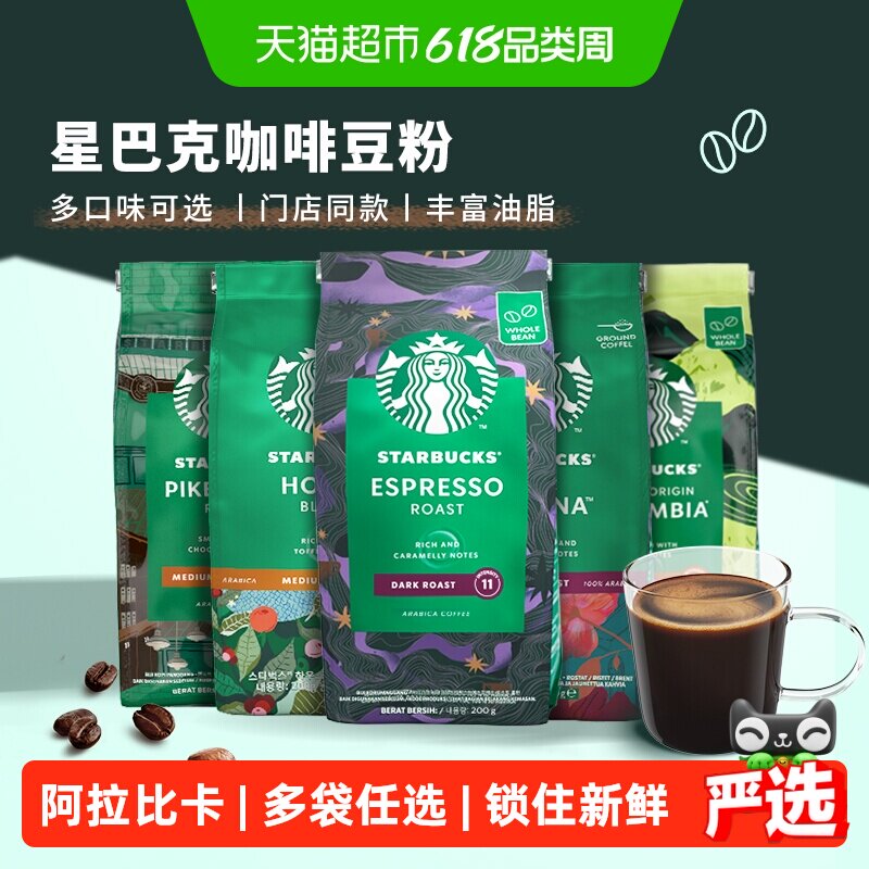 任选3件下单星巴克咖啡豆原装进口意式咖啡豆手冲咖啡