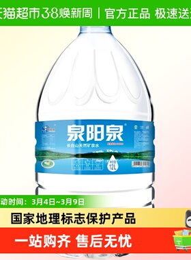 【lm】泉阳泉长白山天然矿泉水家庭大桶装弱碱性饮用水升12L*1桶