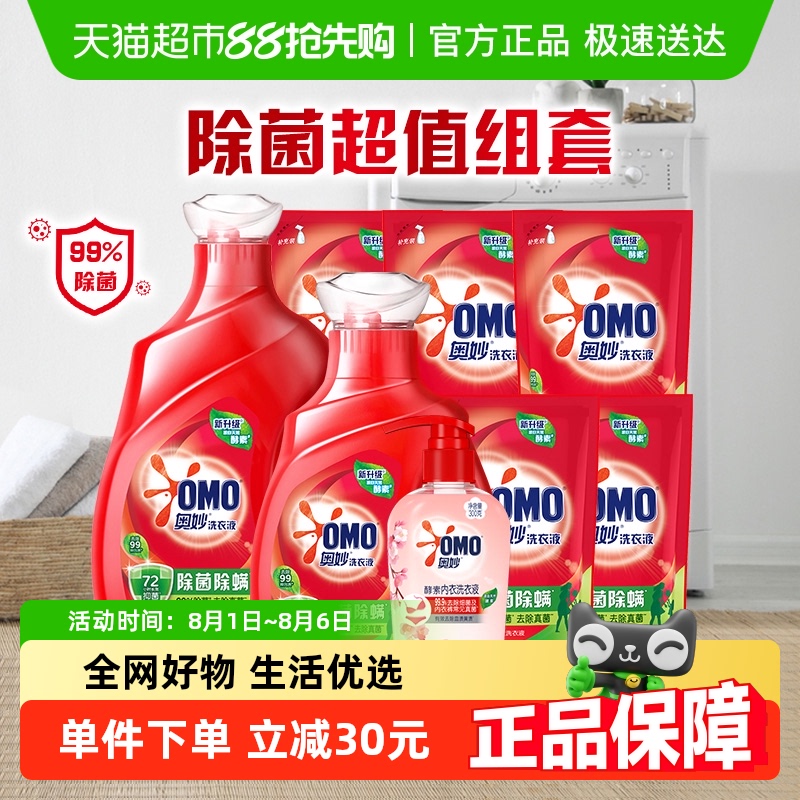 奥妙内衣洗衣液组套除菌专用